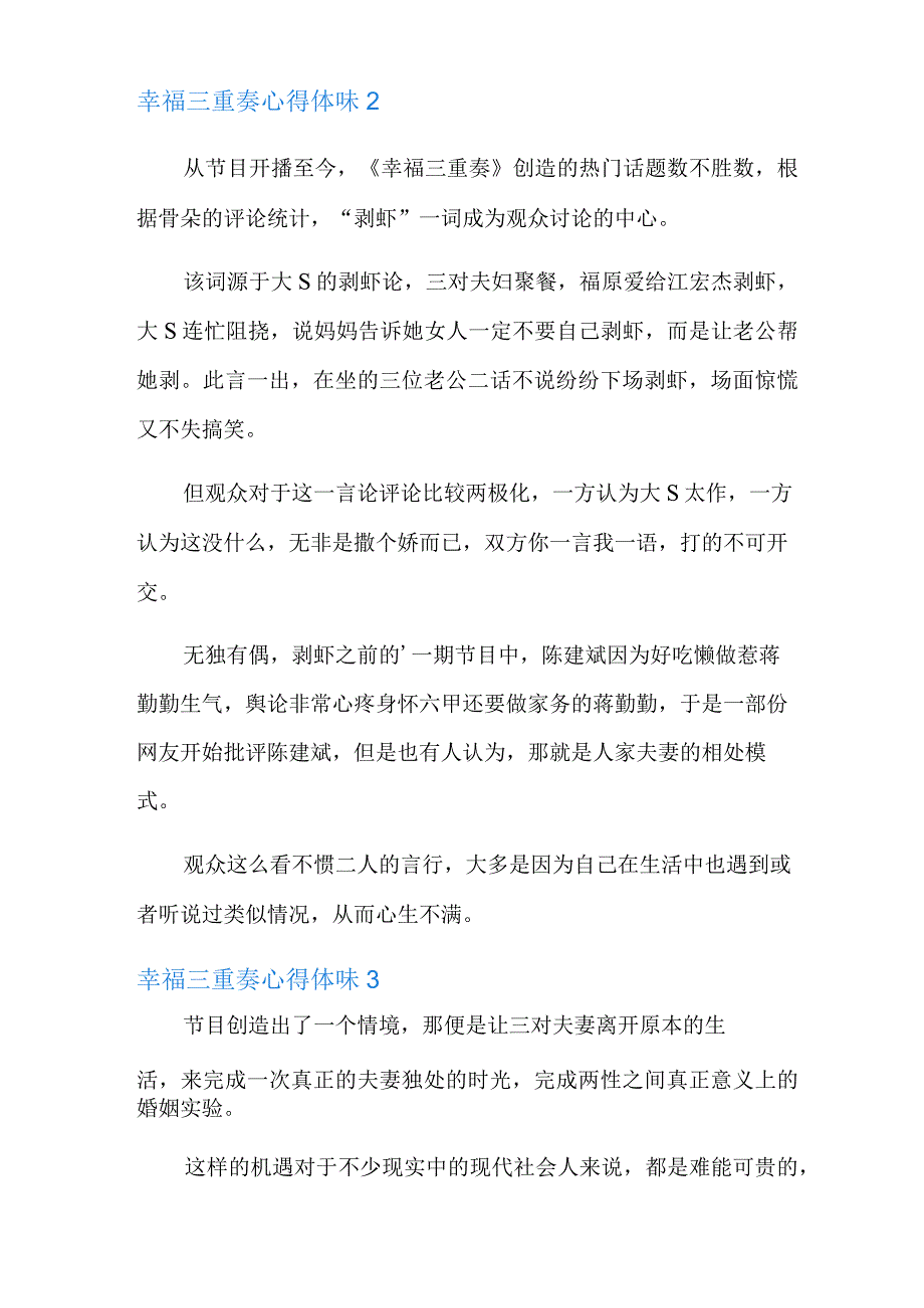 幸福三重奏心得体会.docx_第2页