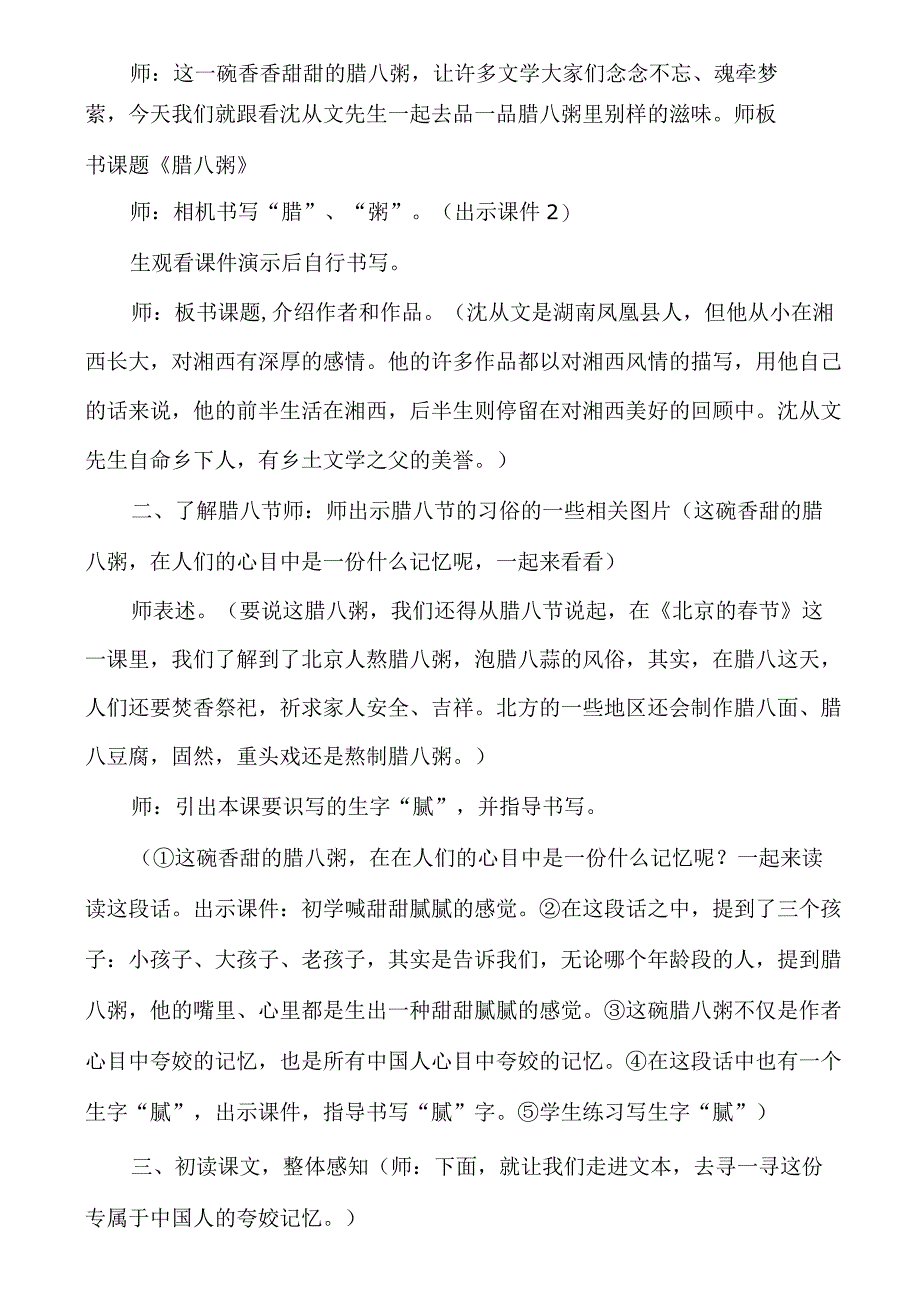 腊八粥教学案例.docx_第2页