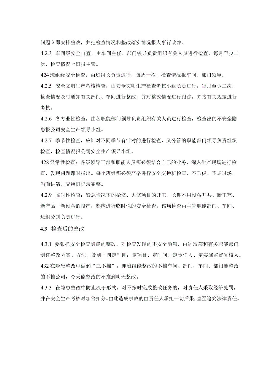 食品厂安全内业05安全生产检查与整改制度.docx_第2页