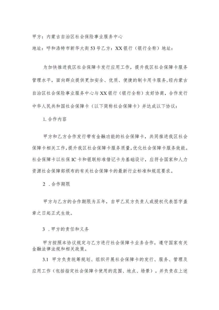 社会保障卡建设合作协议.docx_第2页