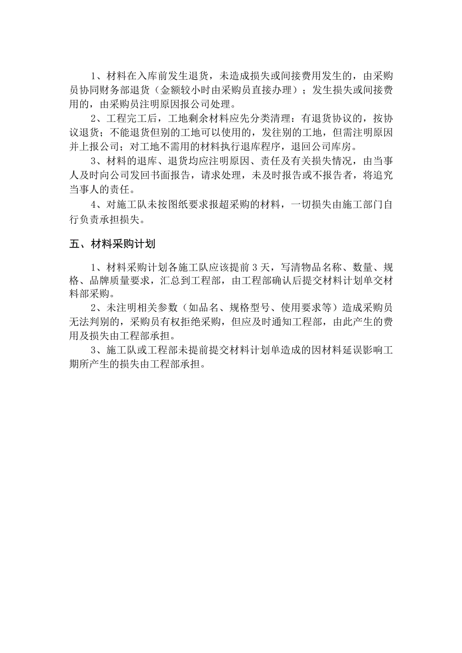 建筑公司材料出入库制度材料采购计划与收发管理规定.docx_第2页