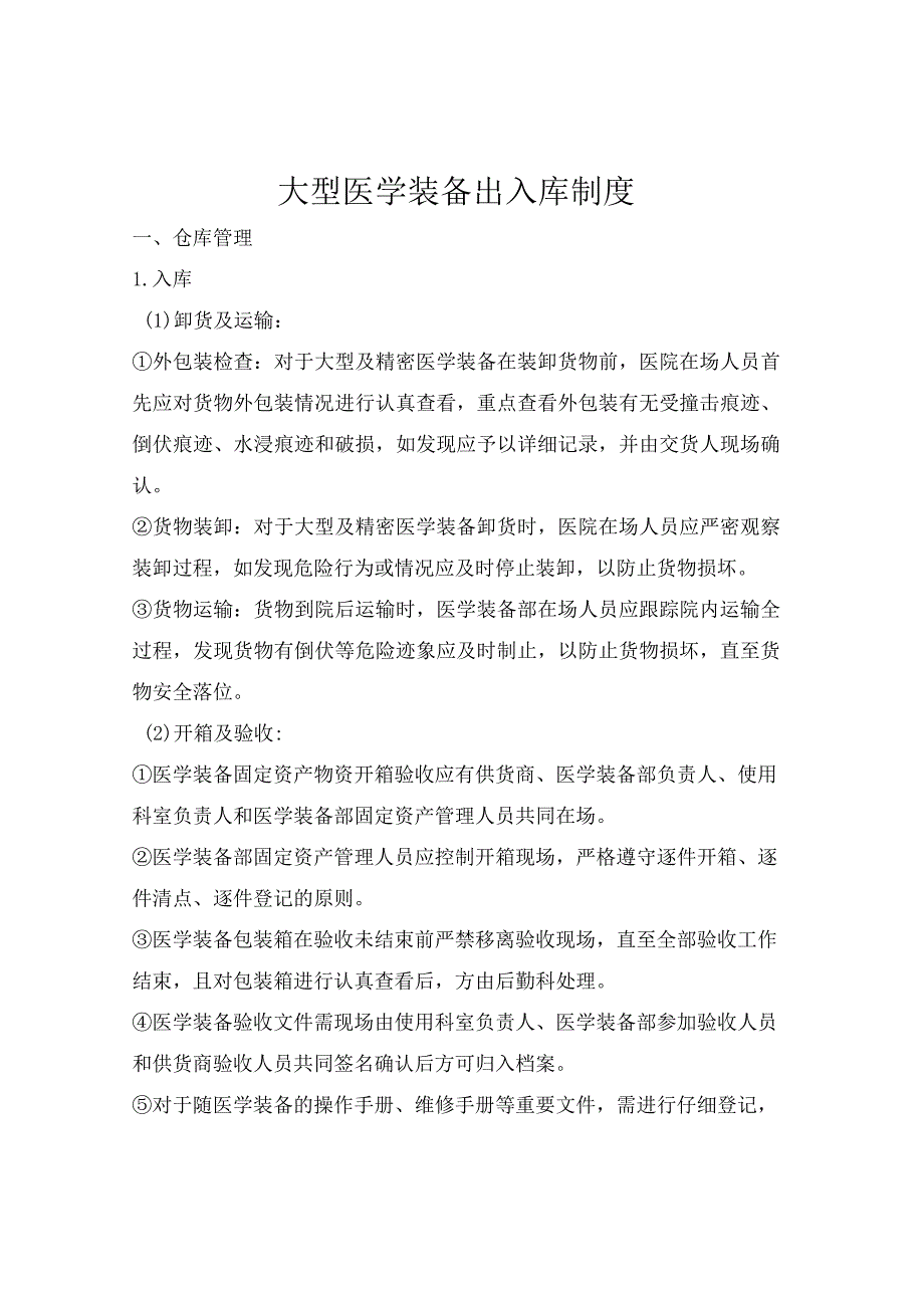 建筑公司材料出入库制度材料采购计划与收发管理规定.docx_第3页