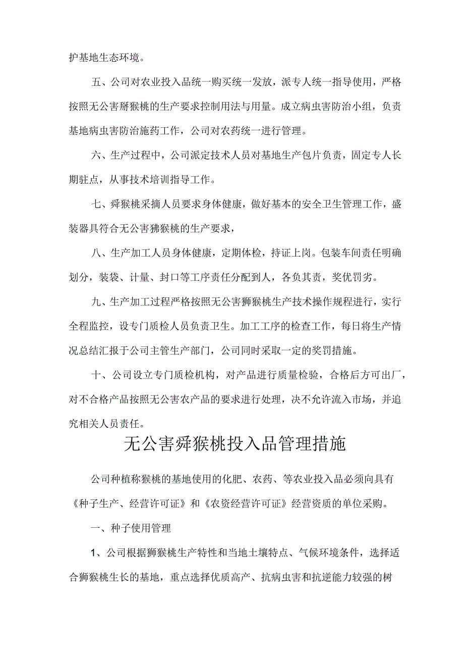 无公害猕猴桃农产品质量控制措施方案.docx_第3页