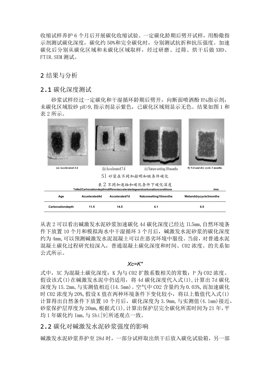 碱激发水泥.docx_第2页