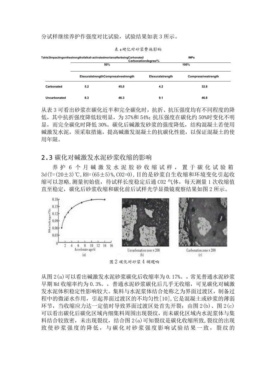 碱激发水泥.docx_第3页