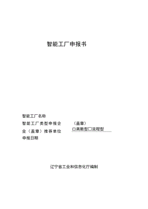 智能工厂申报书.docx