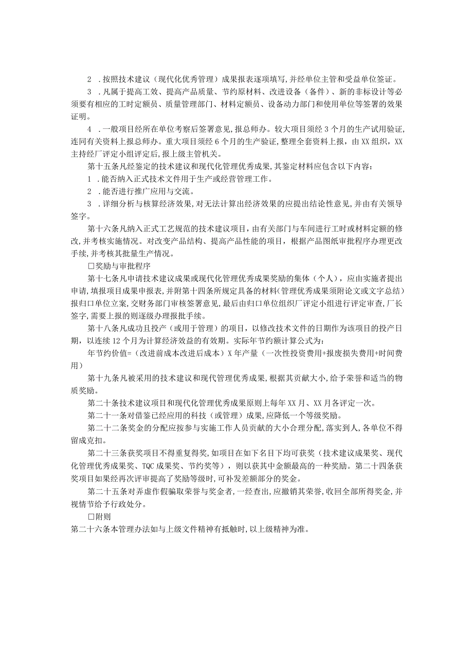 某企业技术与合理化建议管理制度(doc 2页).docx_第2页