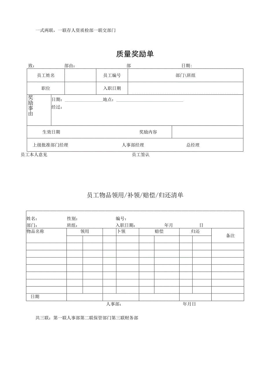 盛智物业管理公司行政支持表格.docx_第3页