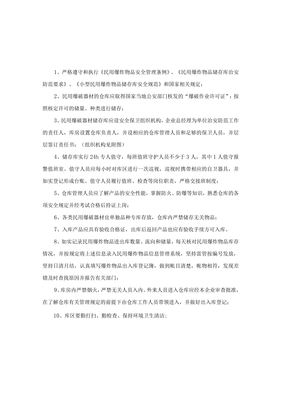 民用爆炸物品储存安全管理制度火工品库房管理制度汇编.docx_第3页