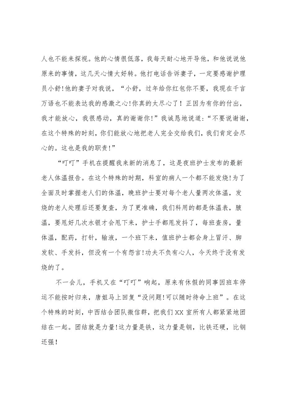 护士抗击疫情先进事迹材料护士抗疫事迹.docx_第3页