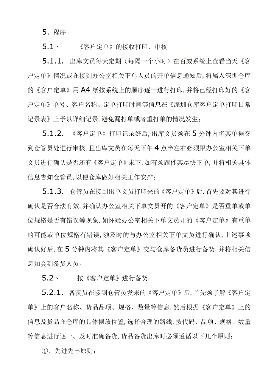 货品配送作业指导书(doc 9页).docx_第2页