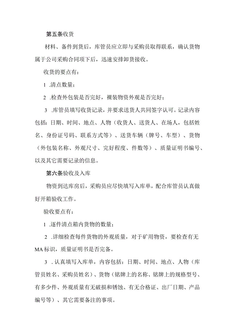 矿业公司仓储与运输管理办法材料备件仓库管理规章制度.docx_第2页