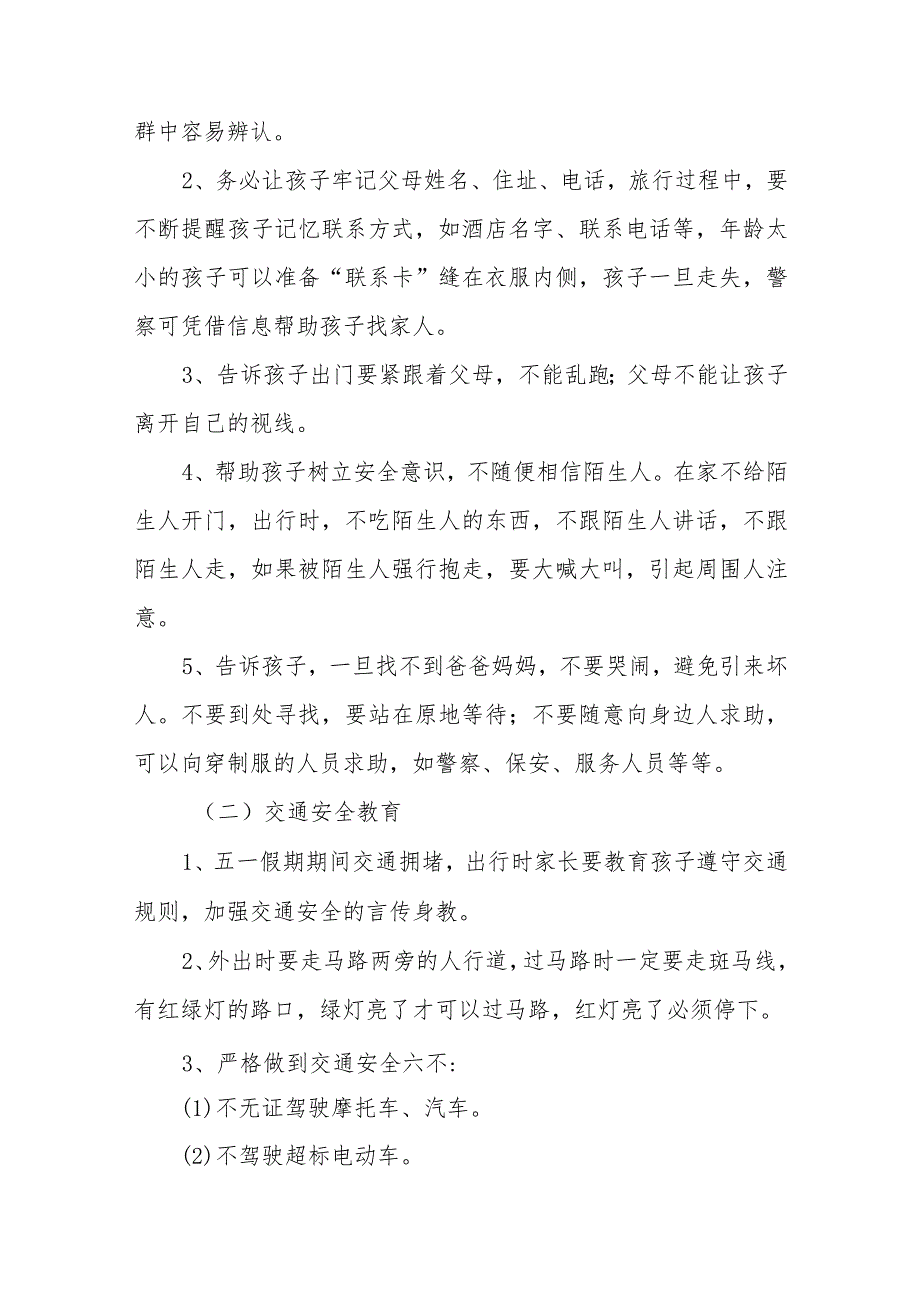 幼儿园2023年五一劳动节放假通知及温馨提示.docx_第2页