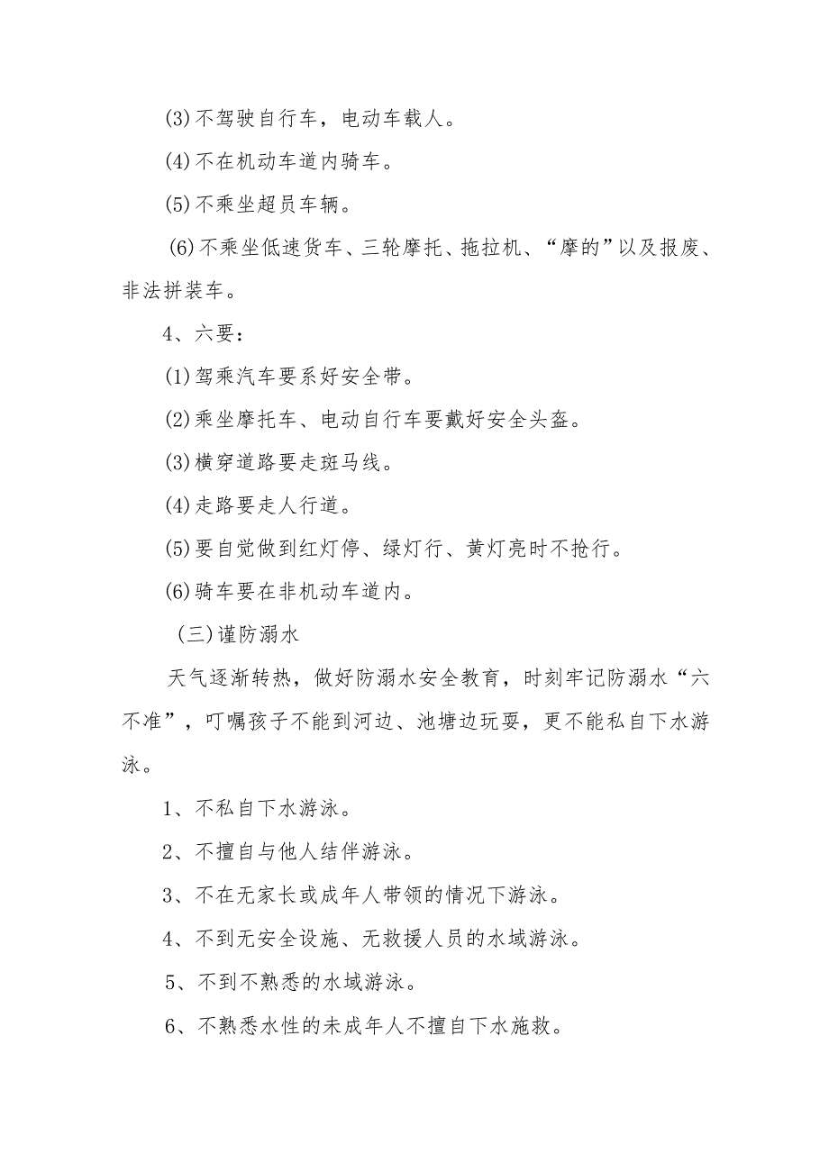 幼儿园2023年五一劳动节放假通知及温馨提示.docx_第3页