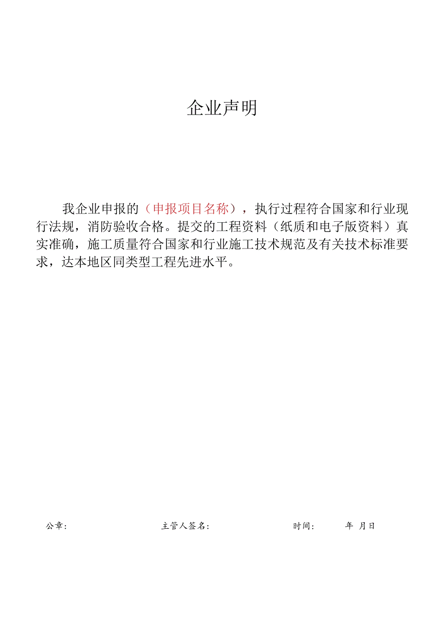 广东省优秀建筑装饰工程奖申报表（公共建筑装饰类）.docx_第3页