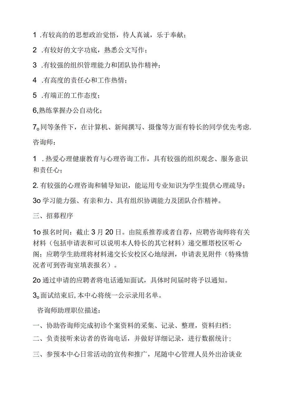 新媒体运营岗位职责.docx_第2页