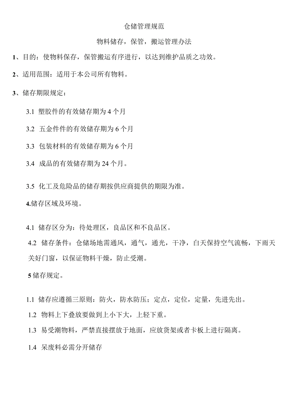 贸易公司仓储管理规范：物料储存、保管、搬运管理办法.docx_第1页