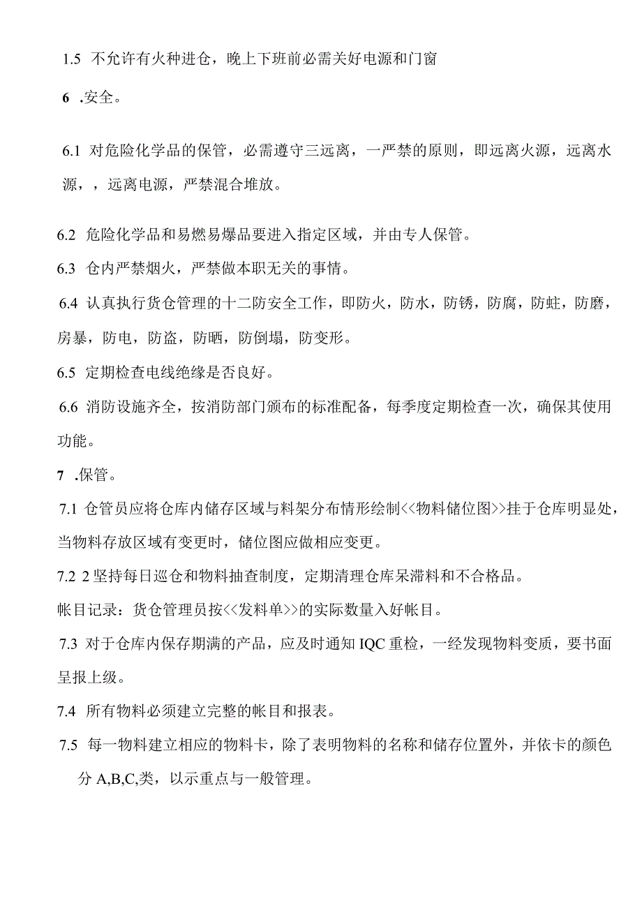 贸易公司仓储管理规范：物料储存、保管、搬运管理办法.docx_第2页