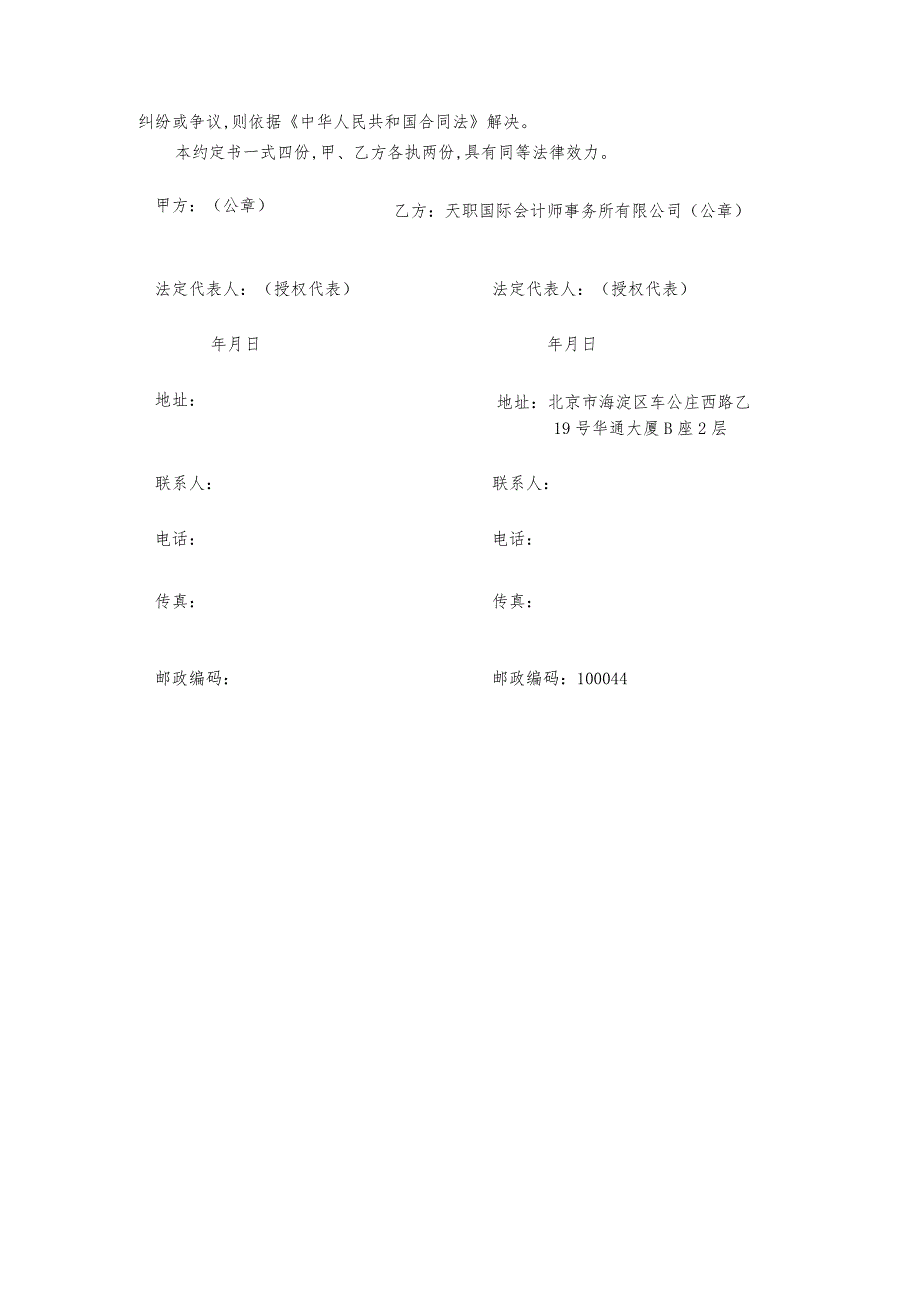 某企业代理记账业务约定书范本(doc 3页).docx_第3页