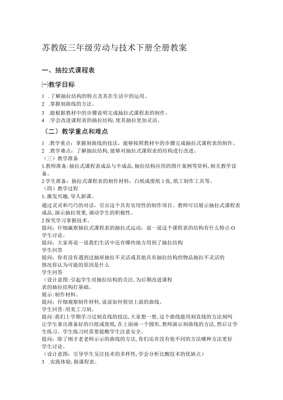 苏教版三年级劳动与技术下册全册教案.docx_第1页