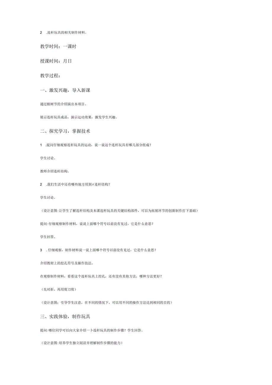 苏教版三年级劳动与技术下册全册教案.docx_第3页