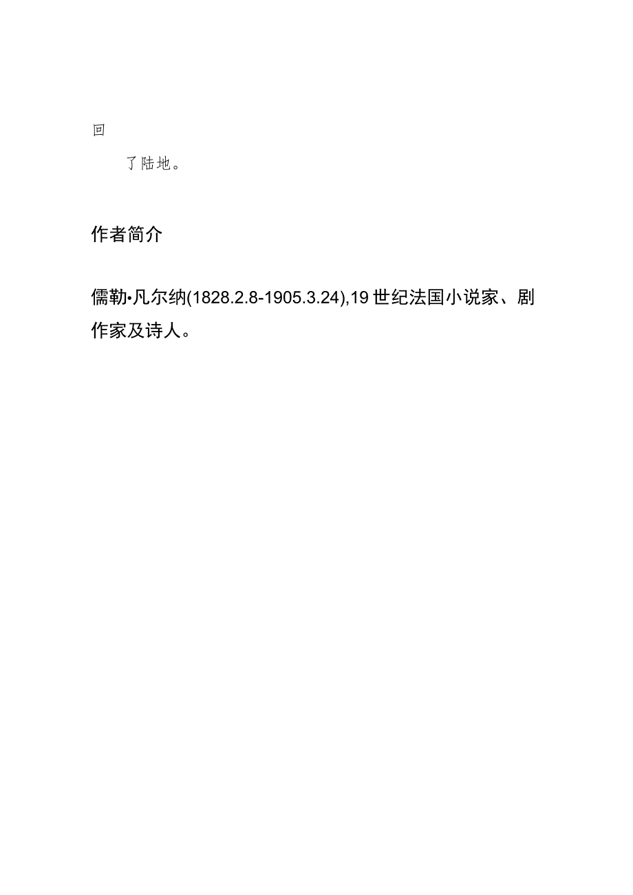 海底两万里小报读书阅读手抄报图书推荐电子手抄报模板下载.docx_第2页