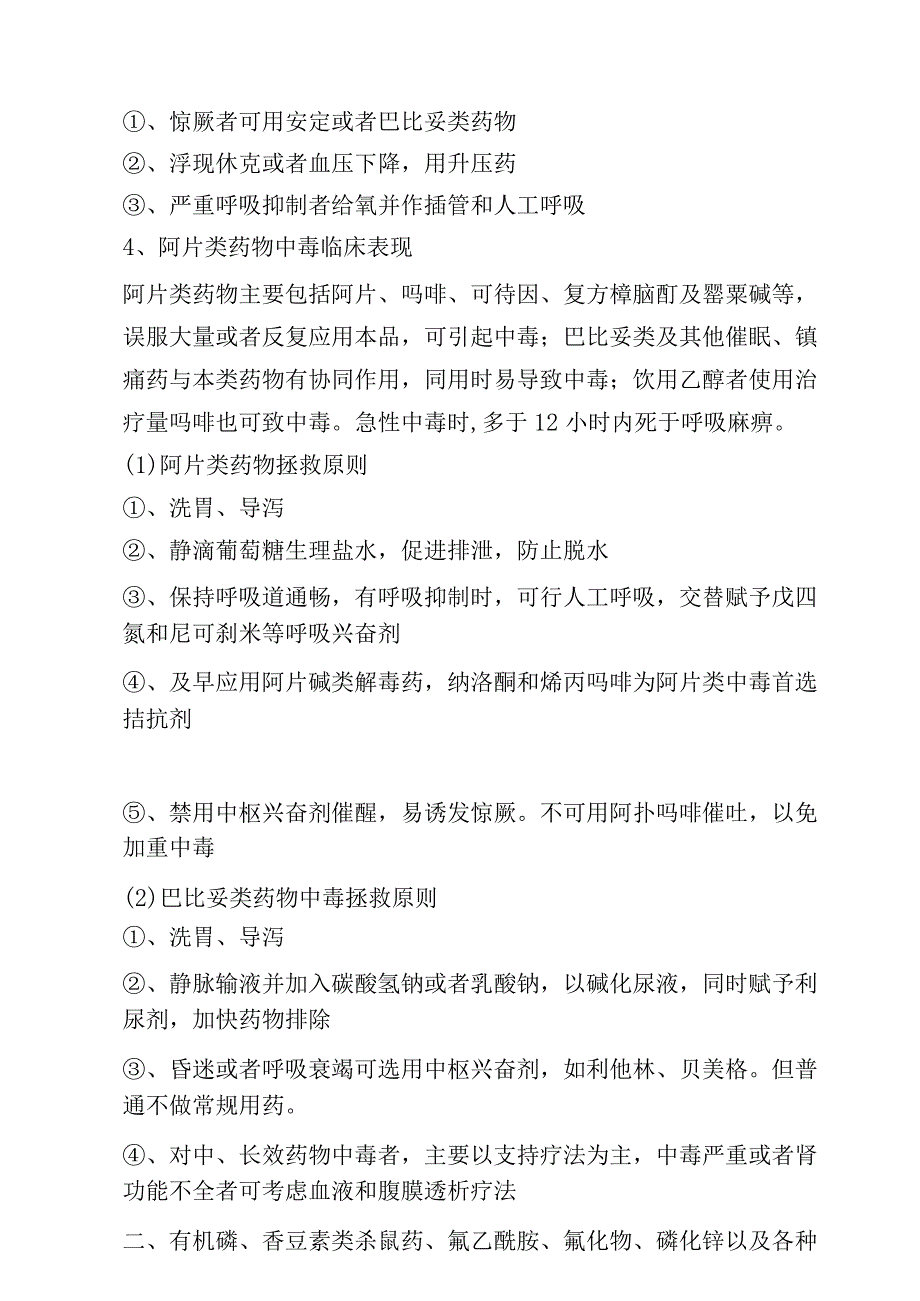 药物中毒、临床表现及急救临床用药.docx_第2页