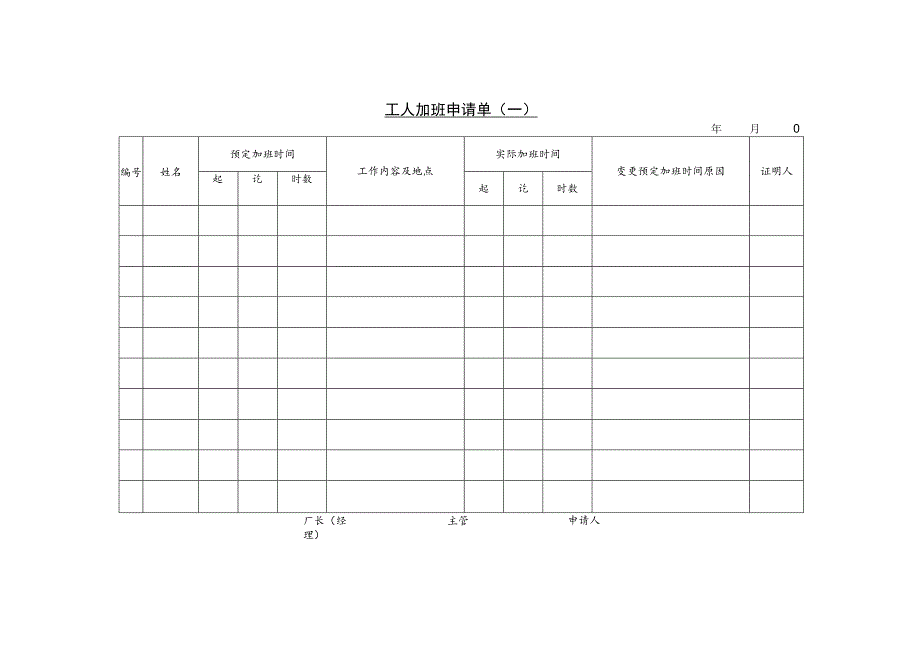 某企业工人加班申请单(doc 2页).docx_第1页