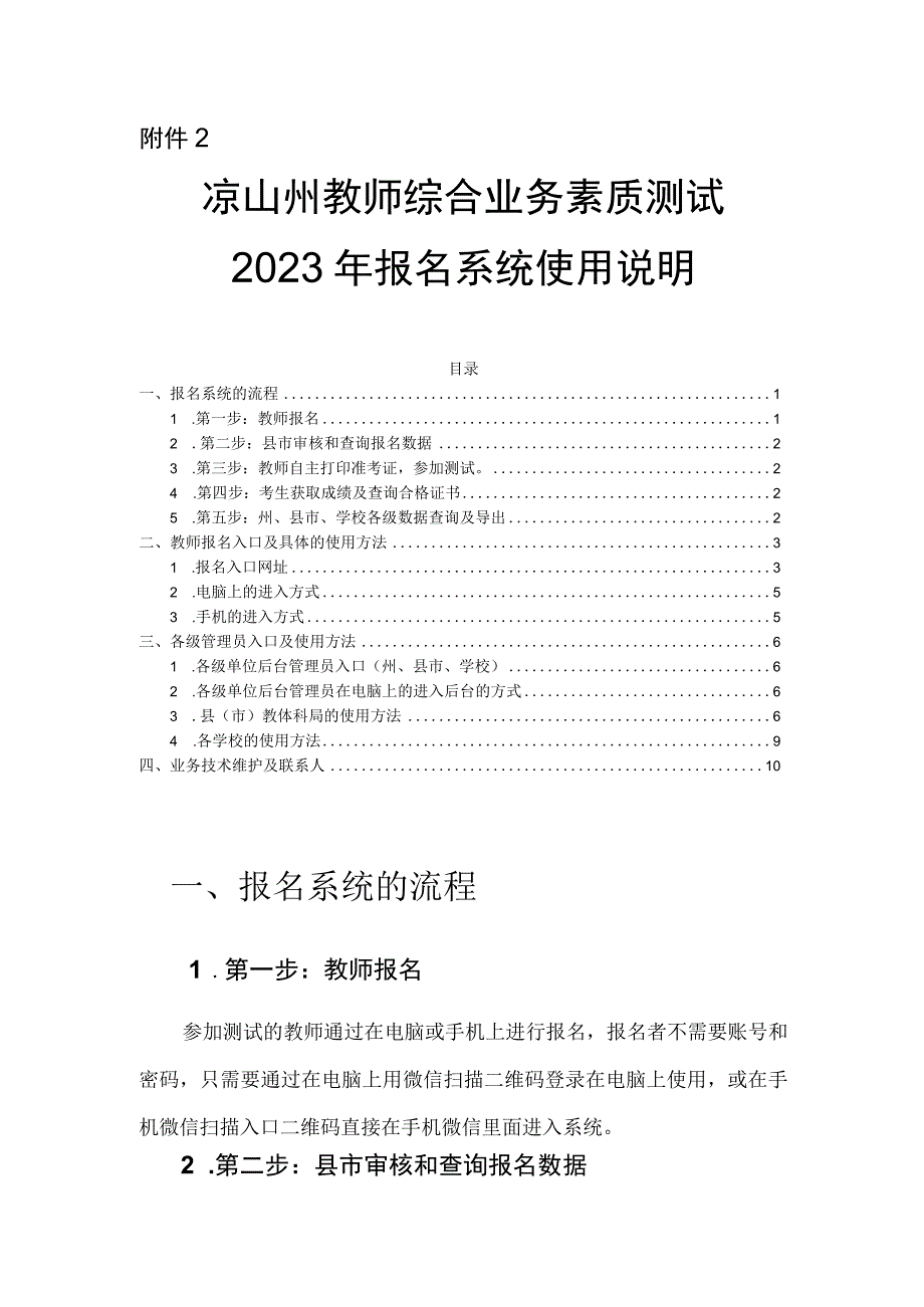 教师测评报名使用说明v2023.docx_第1页