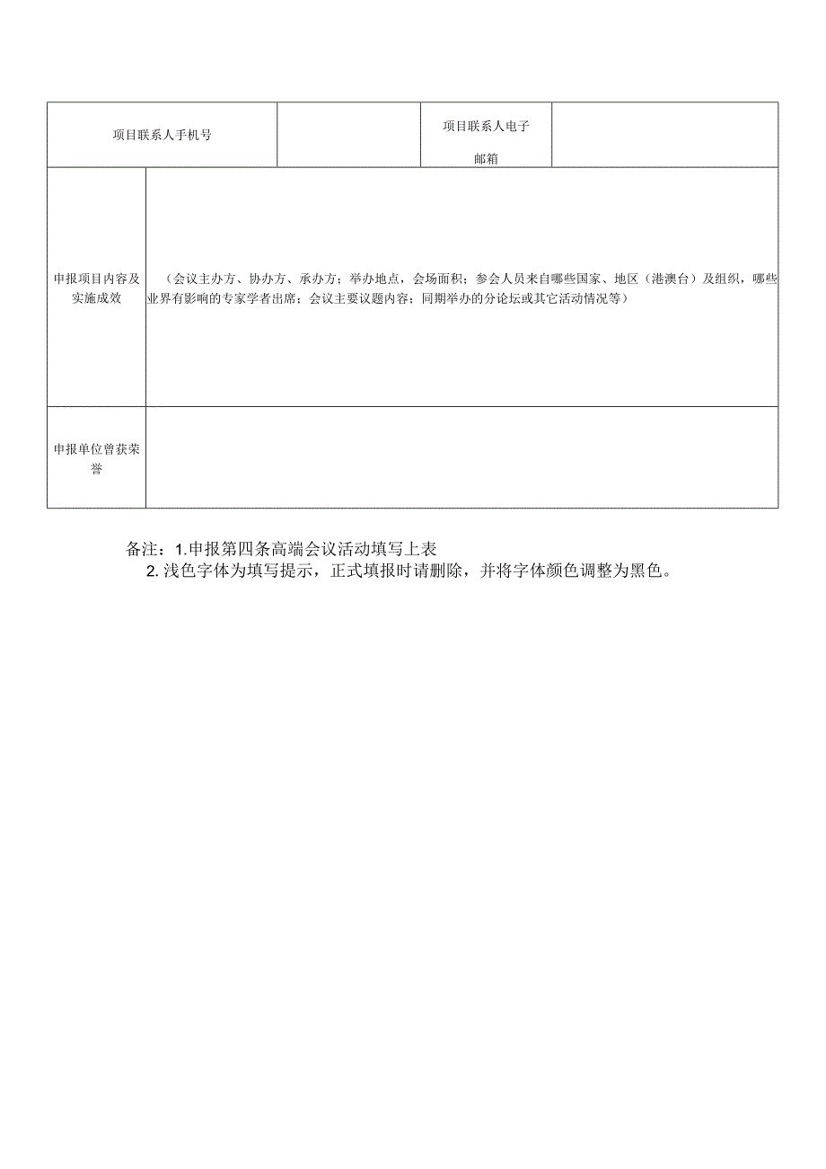 海珠区高端会议扶持奖励资金申报表.docx_第2页