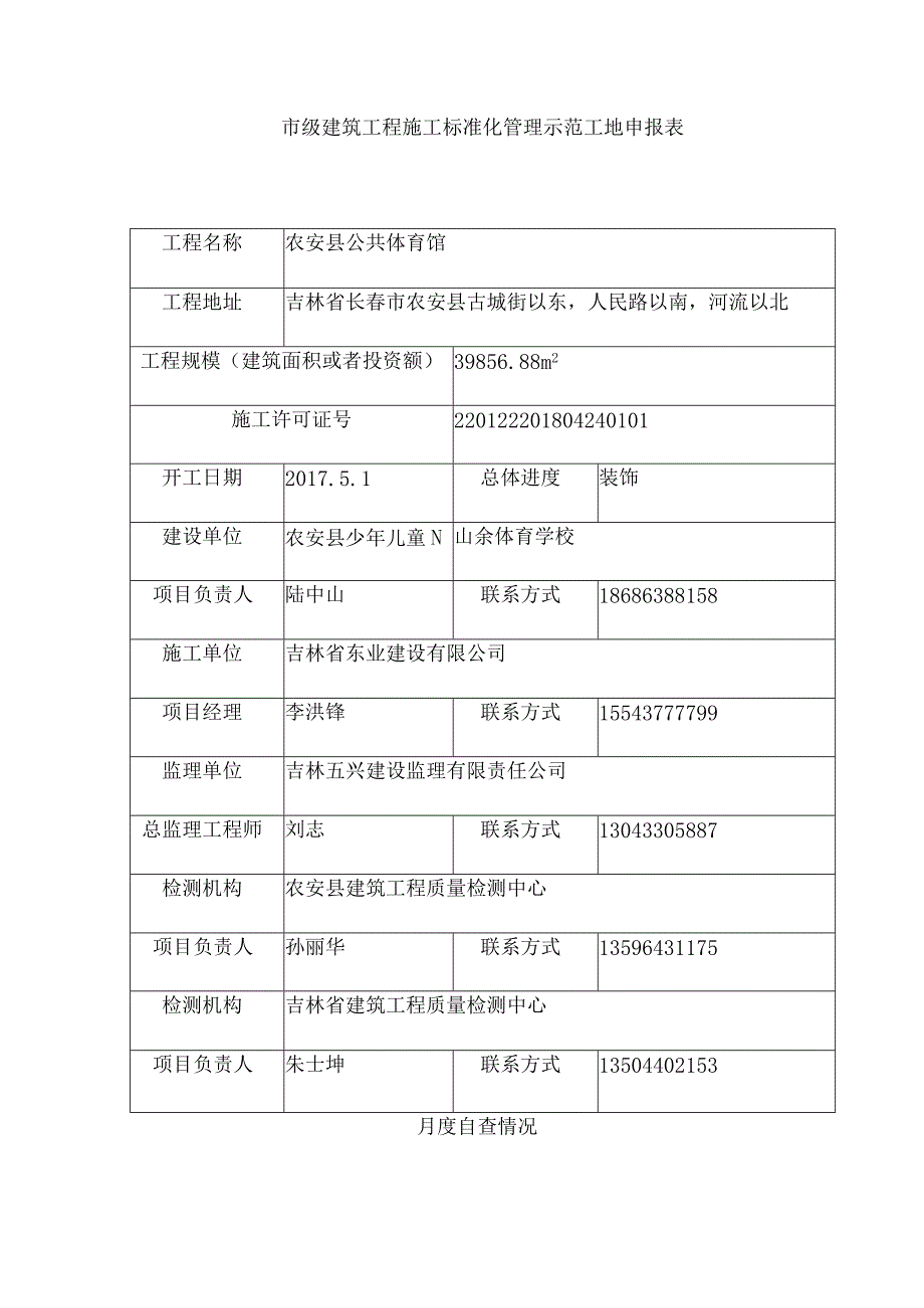 标准化示范工地申报及打分表.docx_第3页