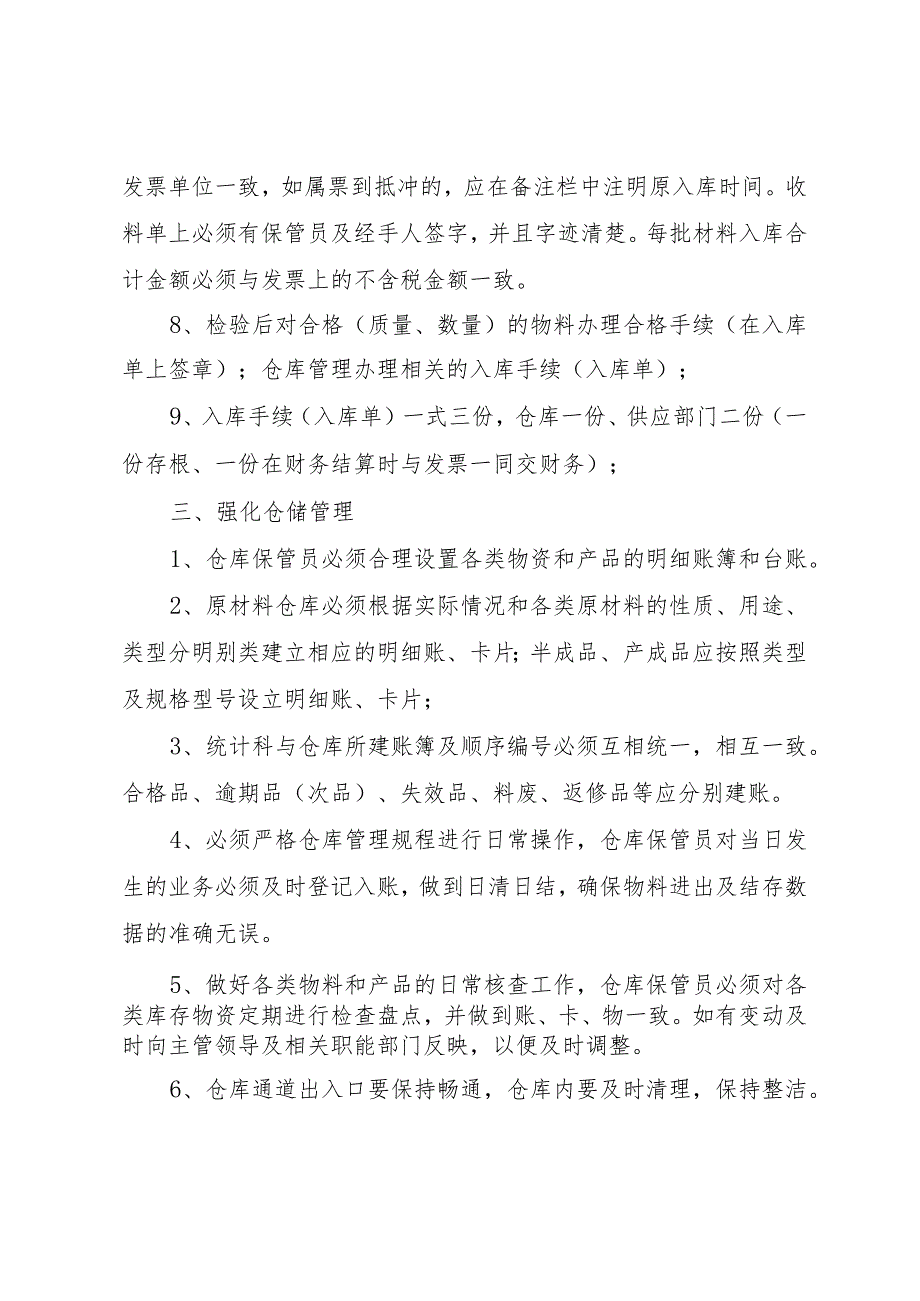 建筑公司项目部材料管理制度材料仓储管理与出入库规定.docx_第2页