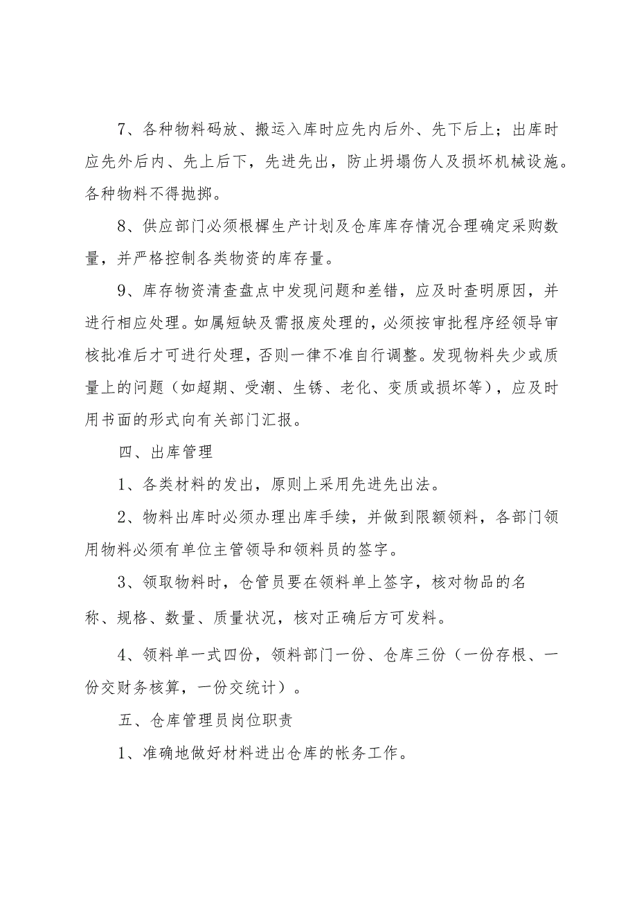 建筑公司项目部材料管理制度材料仓储管理与出入库规定.docx_第3页