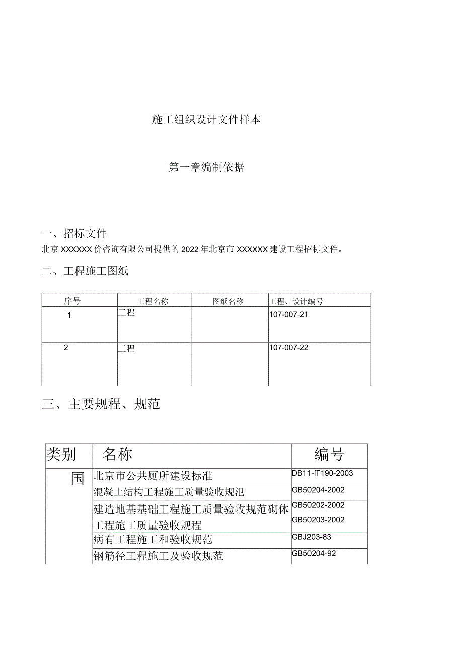 施工组织设计文件样本.docx_第1页