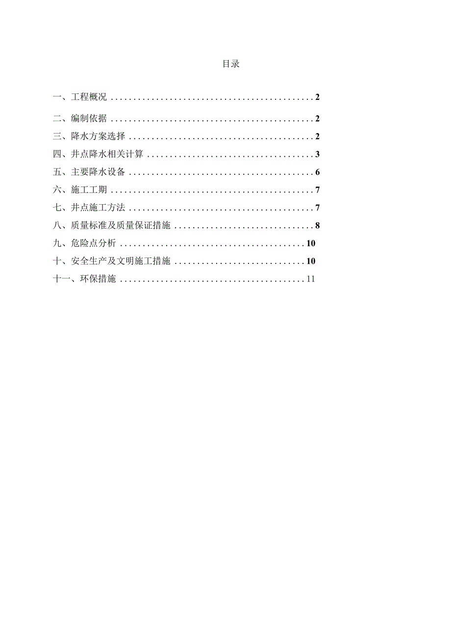 轻型井点降水方案.docx_第2页