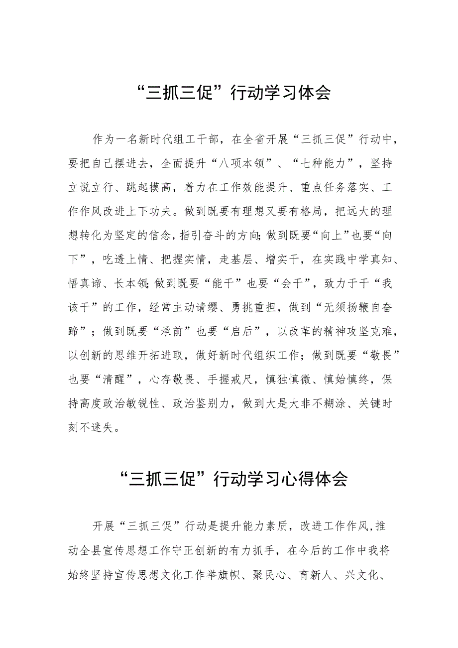 干部关于落实三抓三促行动学习体会五篇.docx_第1页