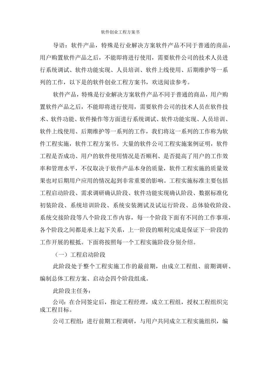 软件创业项目计划书.docx_第1页