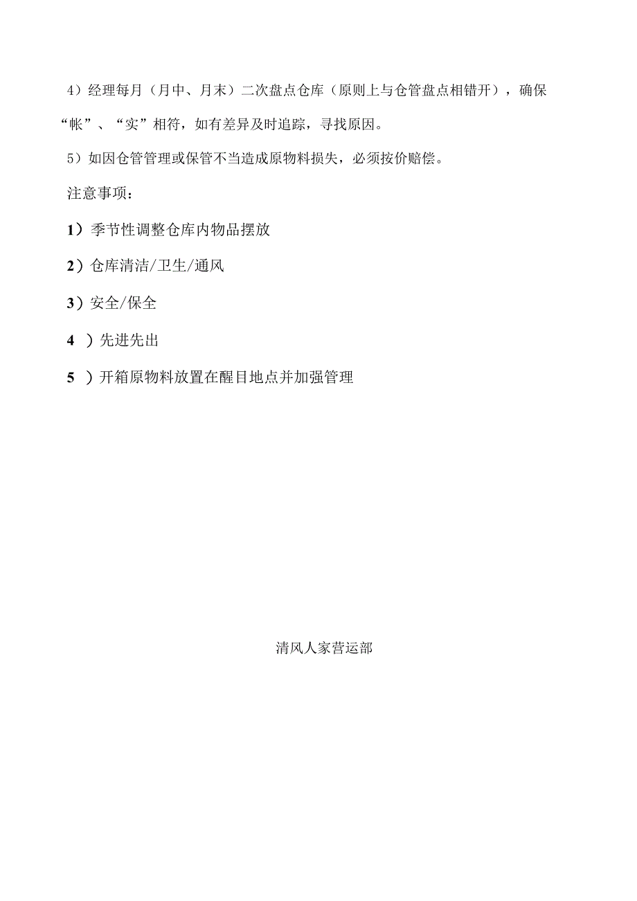 门店仓库管理规范门店仓库管理办法门店商品出入规定.docx_第3页