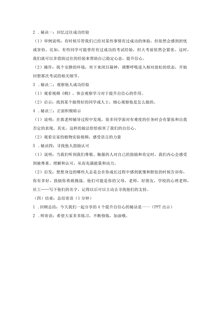 心理健康教育_自信心修炼手册-自信心修炼手册+教案.docx_第2页