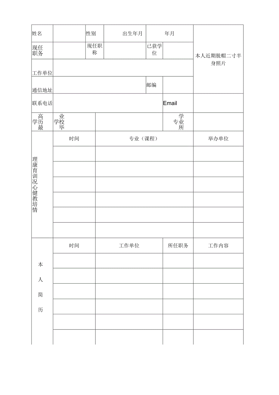 心理健康教育C证申请表.docx_第3页