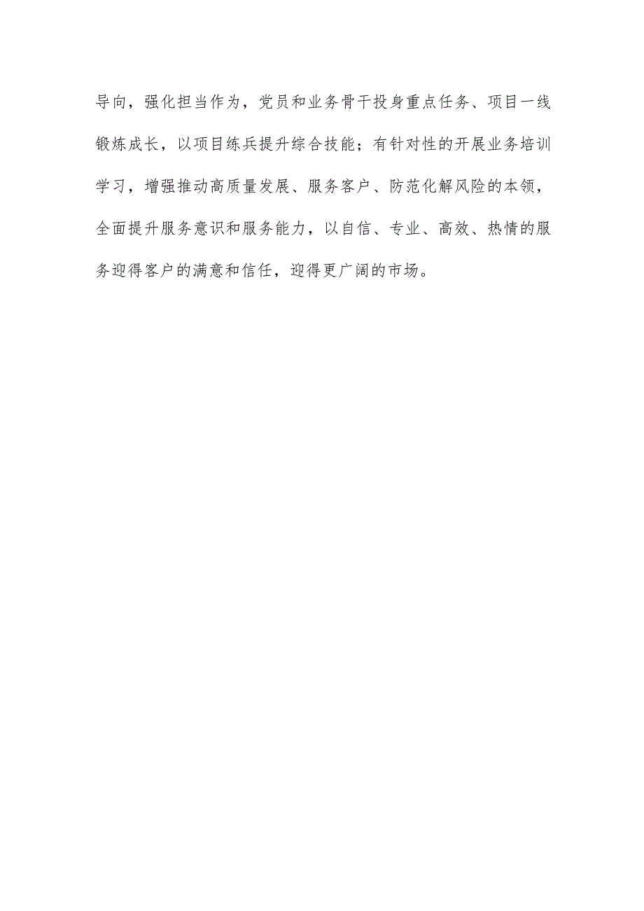 集团公司2023主题教育读书班心得体会.docx_第3页