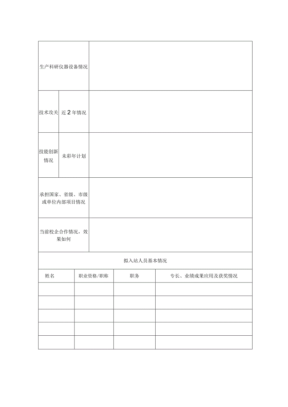 晋城市技师工作站建设项目申报书.docx_第3页