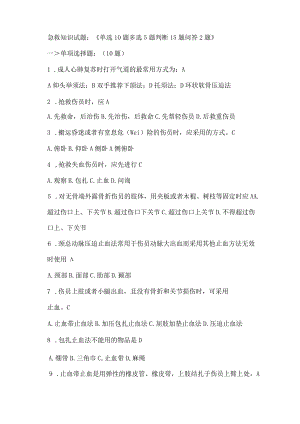 急救知识试题.docx
