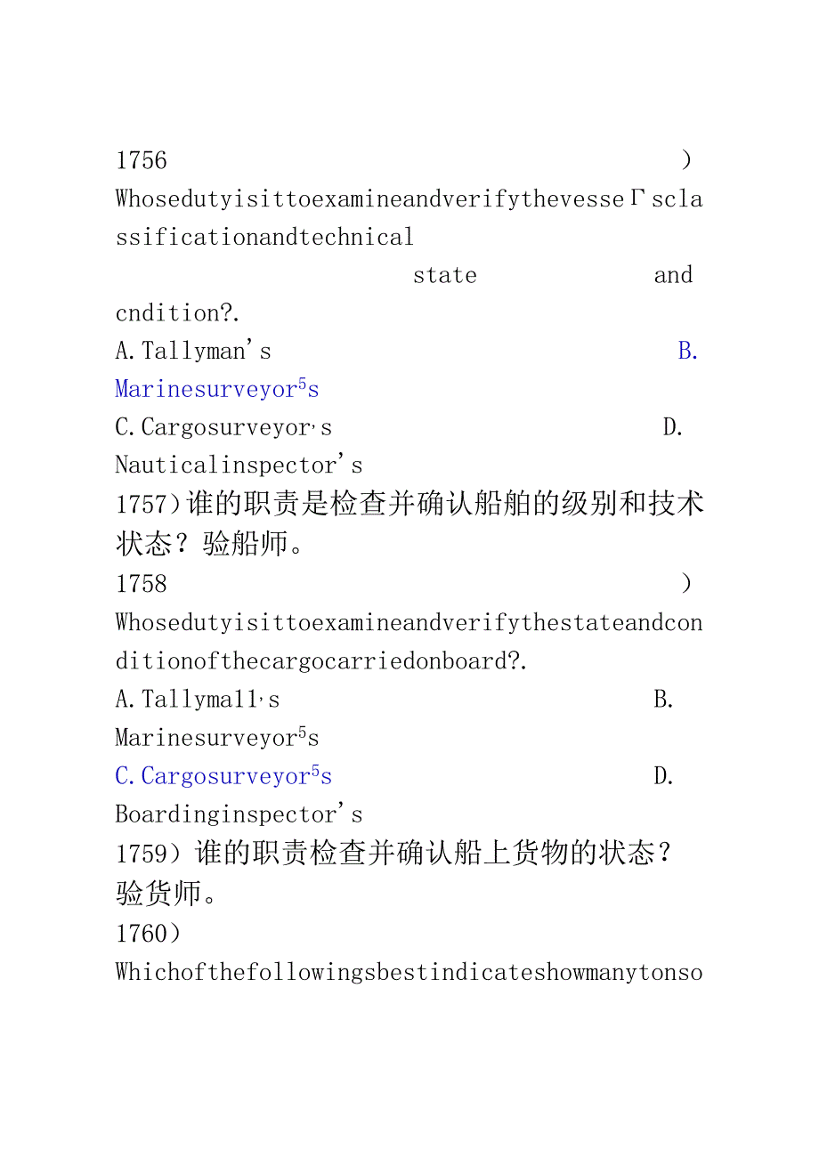 船舶题库第六章翻译.docx_第3页