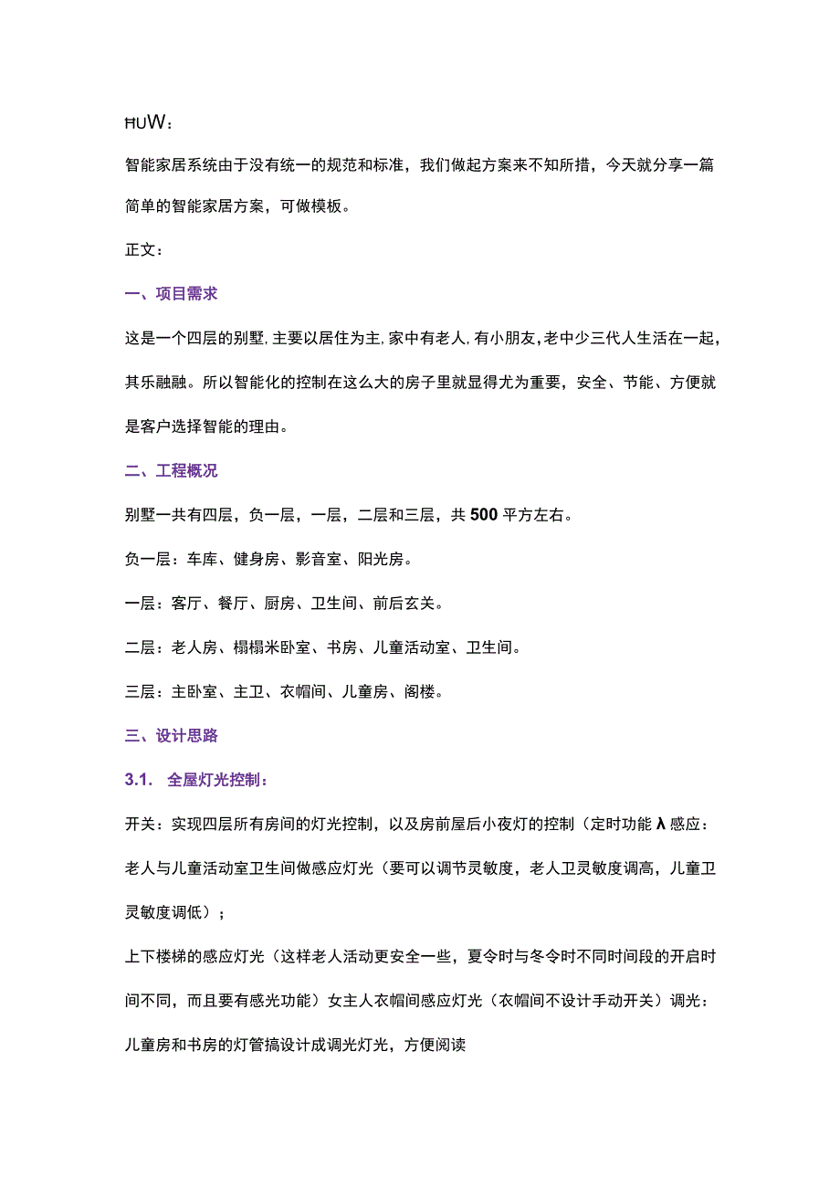 标准智能家居技术方案（模板）2017-7-3.docx_第1页