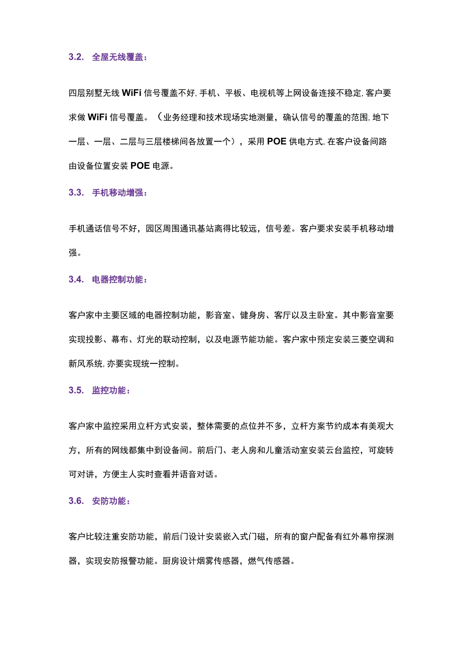 标准智能家居技术方案（模板）2017-7-3.docx_第2页