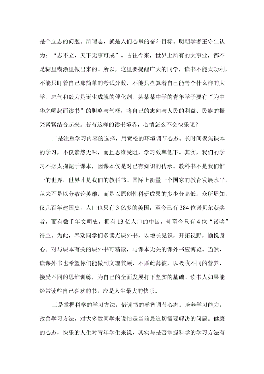 拥有健康心理 享受快乐人生——升旗仪式上的讲话.docx_第2页