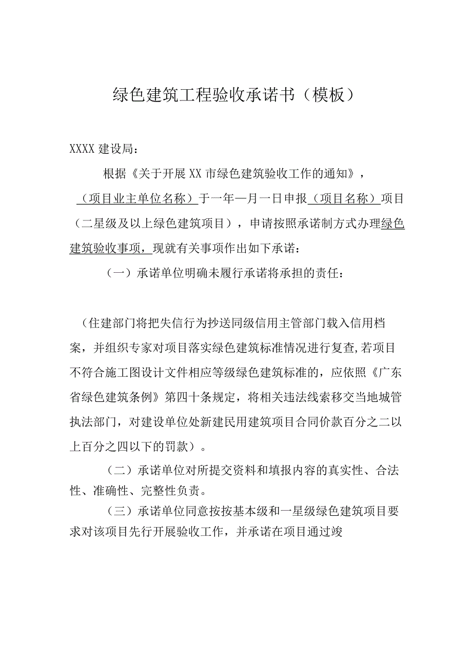 绿色建筑工程验收承诺书(模板).docx_第1页