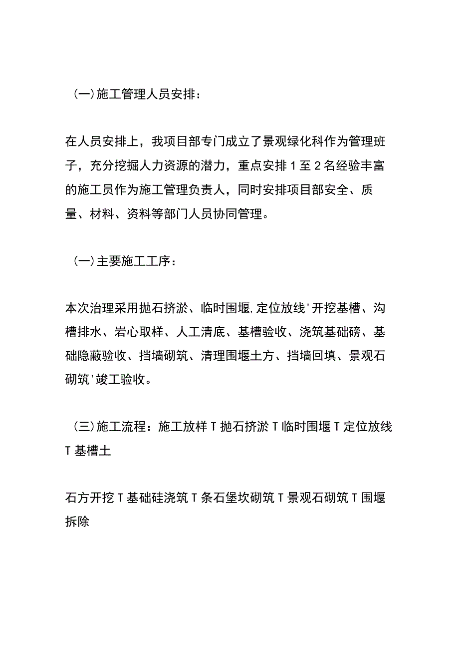 沿河堡坎围堰施工方案.docx_第2页