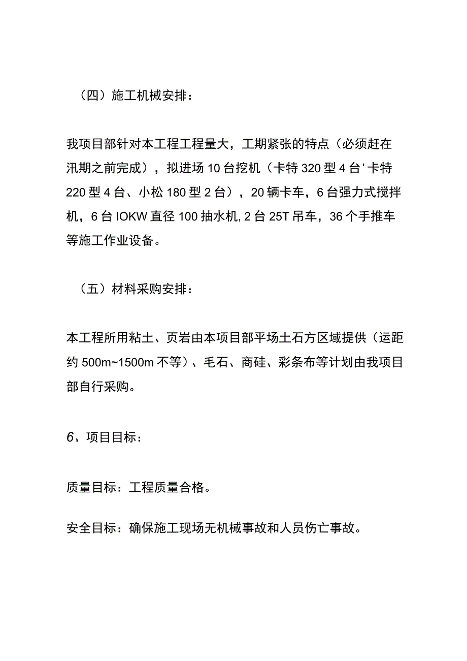 沿河堡坎围堰施工方案.docx_第3页